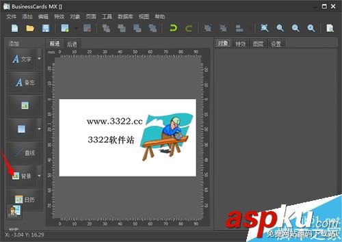 BusinessCards MX(名片制作軟件) 如何安裝以及使用?BusinessCards MX使用教程 BusinessCardsMX,BusinessCardsMX如何使用