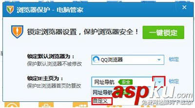 瀏覽器主頁被修改掉QQ電腦管家如何鎖定主頁