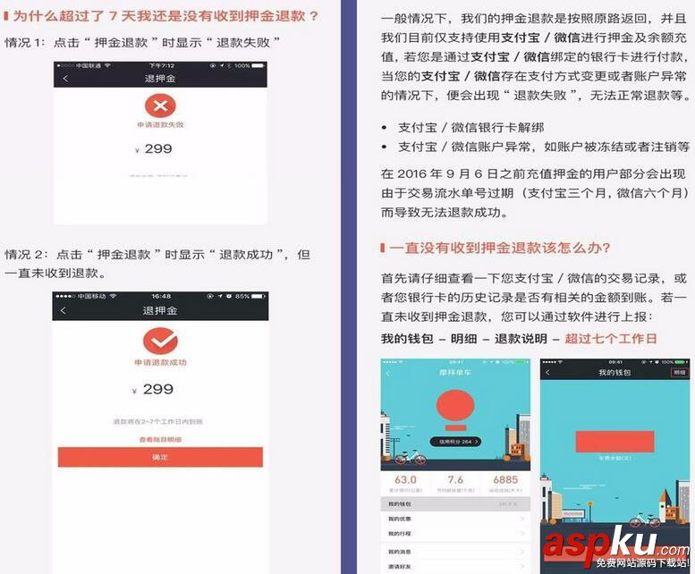 摩拜單車怎么退款?mobike摩拜退款方法 摩拜單車,退款,摩拜