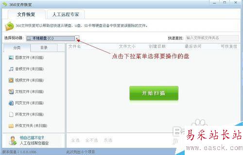 360如何恢復已刪除的文件