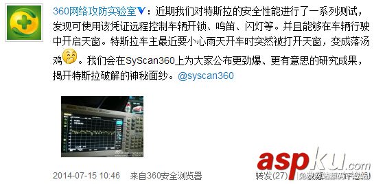 360稱特斯拉應(yīng)用存漏洞 特斯拉不安全? 360,特斯拉,漏洞