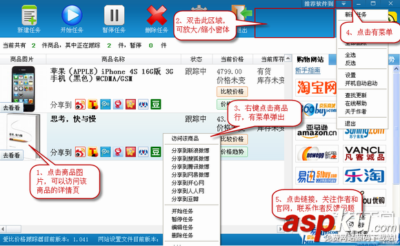 愛比價(jià)格跟蹤器怎么使用?愛比價(jià)格跟蹤器新手使用教程 愛比價(jià)格跟蹤器,跟蹤器