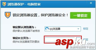 瀏覽器主頁被修改掉QQ電腦管家如何鎖定主頁
