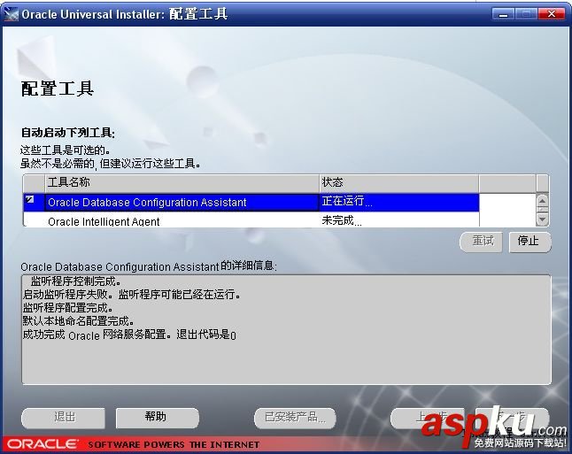 oracle 9i 圖文安裝教程 oracle 9i 安裝 oracle,安裝