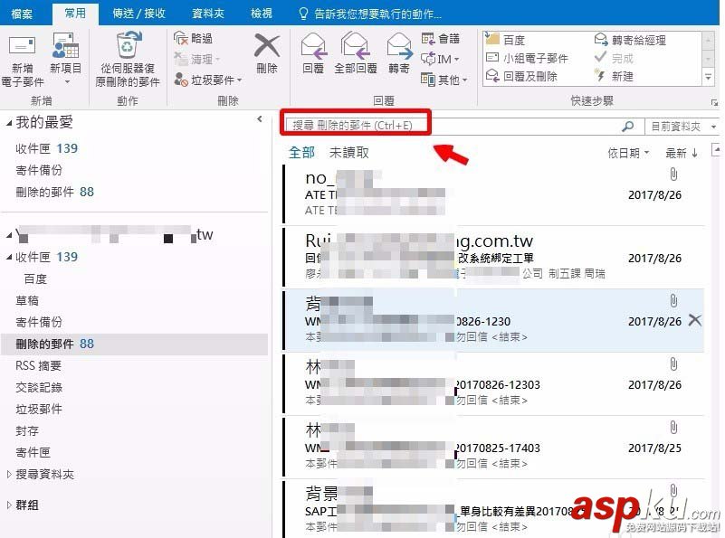 outlook刪除的郵件怎么找回? outlook查找被刪除文件的方法 outlook,郵件