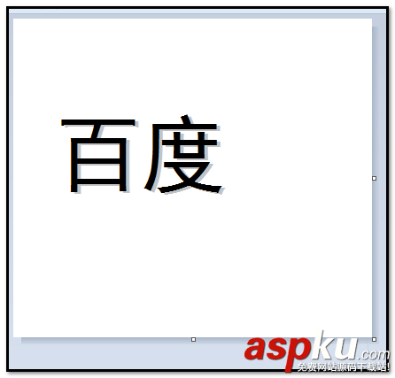 畫圖工具怎么制作帶陰影的文字/圖形? 畫圖工具,陰影,文字