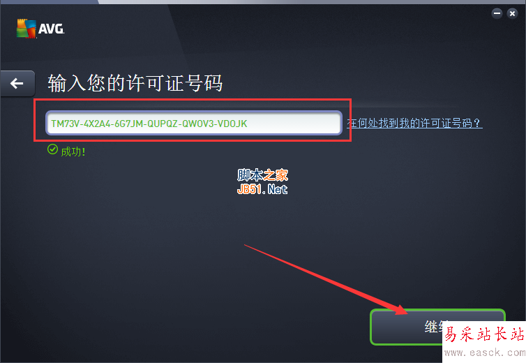avg pc tuneup 2017安裝激活步驟