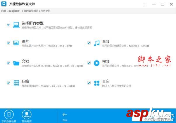 萬能數(shù)據(jù)恢復大師怎么恢復回收站清空的文件? 數(shù)據(jù)恢復,恢復大師,回收站
