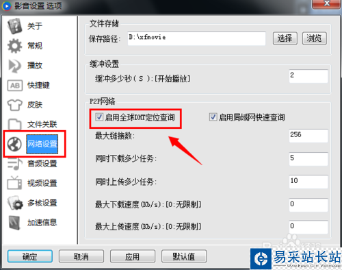 影音先鋒下載慢怎么辦