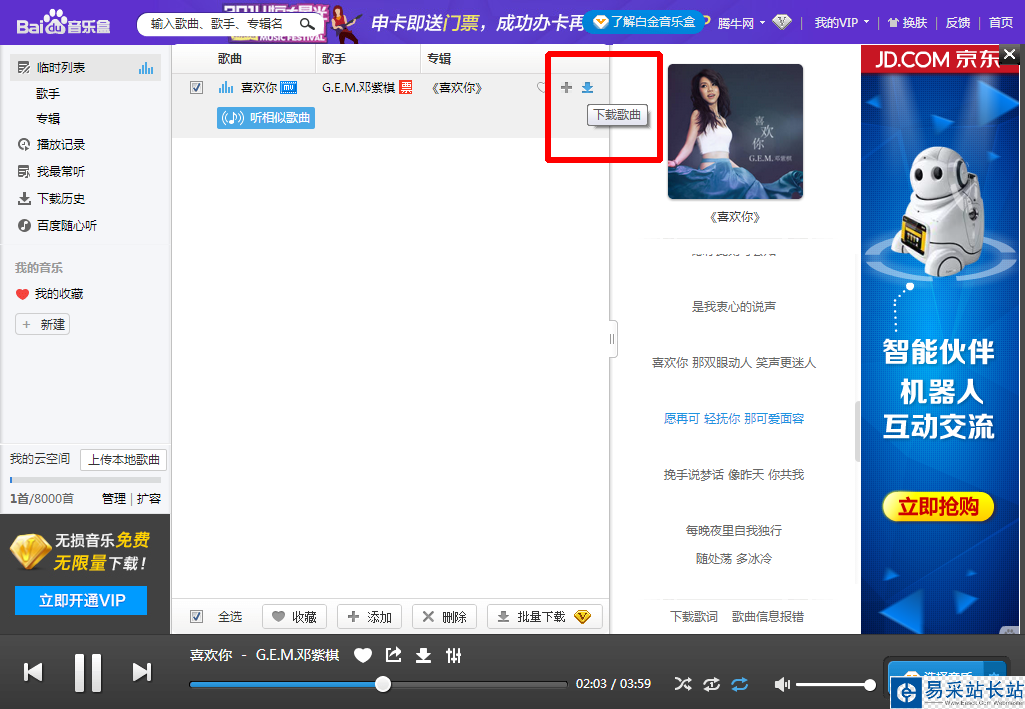 下載歌曲