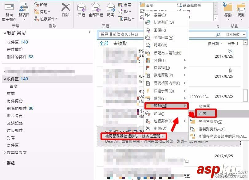 outlook刪除的郵件怎么找回? outlook查找被刪除文件的方法 outlook,郵件