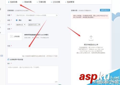 A站怎么上傳本地視頻?acfun上傳本地視頻教程 A站,acfun,上傳