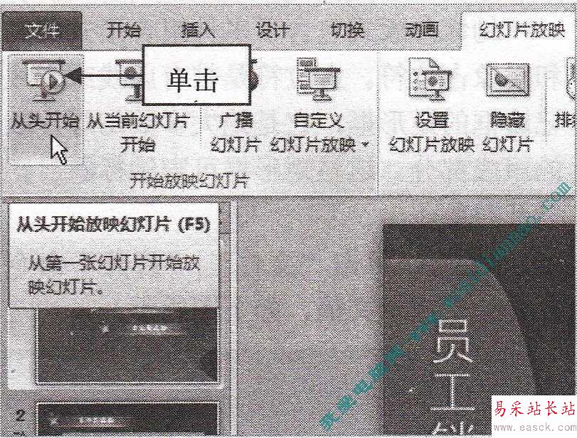在幻燈片的制作過程中如何播放幻燈片