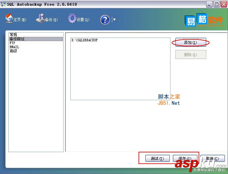 SQL Autobackup(MsSQL自動備份軟件)使用教程 SQL,Autobackup,MsSQL自動備份