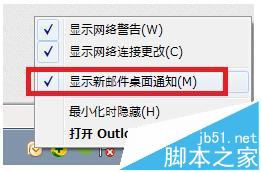 Outlook2007郵箱來(lái)新郵件沒有提醒該怎么辦? outlook,郵件提醒