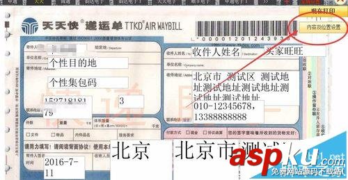 快遞助手怎么快速打印商家編碼到快遞單中? 快遞助手