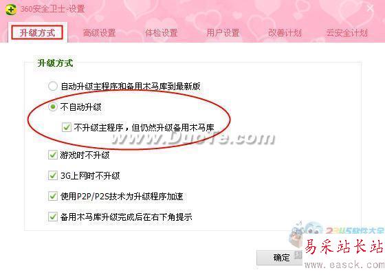 360安全衛士如何設置不自動升級 