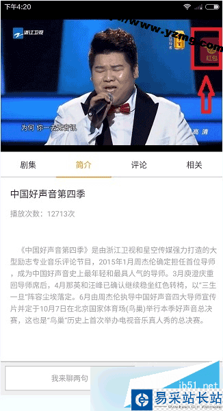 咪咕視頻app紅包口令是什么？咪咕視頻如何搶紅包？[附圖]