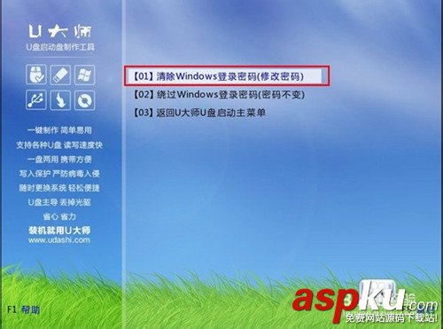 從U盤啟動電腦利用U盤啟動盤制作工具清除Windows登錄密碼 U盤啟動盤,清除登錄密碼