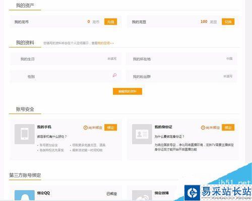 龍珠直播怎么注冊?龍珠直播注冊賬號方法