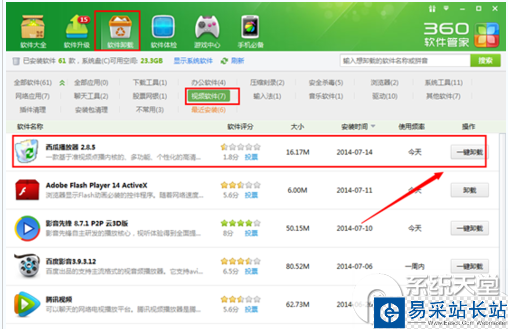 西瓜影音怎么卸載？西瓜影音卸載方法介紹