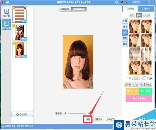 怎么用美圖秀秀做動態閃圖