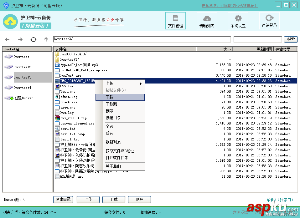 護衛神,云備份,阿里云