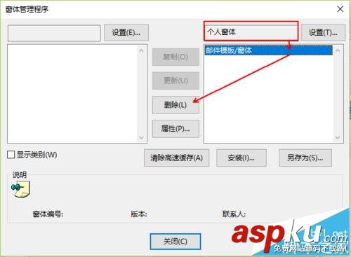 Outlook怎么刪除窗體? Outlook自定義窗體的教程 Outlook,窗體