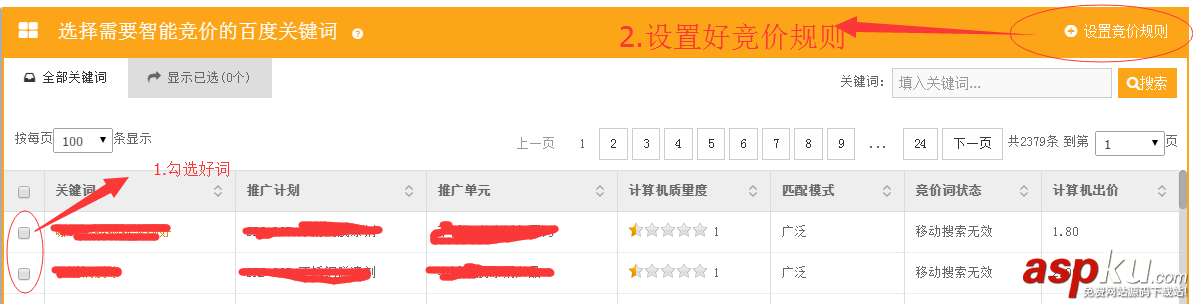 競告競價系統圖文教程(為自己的品牌吸引更多的流量) 競告,競價