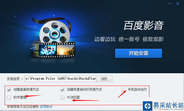 百度視頻播放器怎么安裝?百度視頻播放器安裝使用步驟