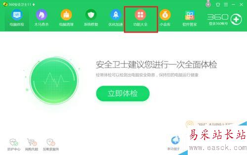 360桌面助手怎么卸載?360桌面助手卸載圖文教程