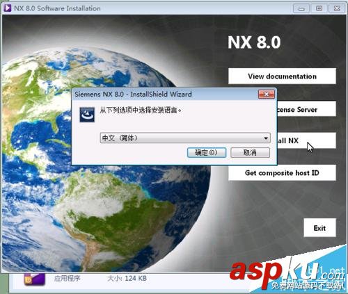 UG8.0怎么安裝? UG8.0安裝技巧 UG8.0