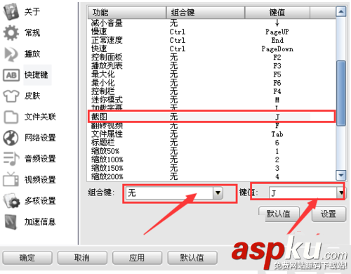 影音先鋒怎么設置截圖快捷鍵? 影音先鋒,截圖,快捷鍵