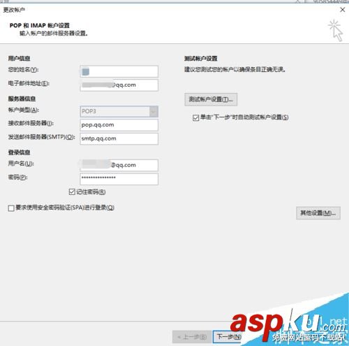 Outlook 2016怎么配置郵箱?Outlook 2016郵箱配置教程 Outlook,2016