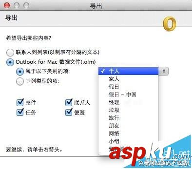 Outlook郵箱mac版怎么導(dǎo)出聯(lián)系人? Outlook,聯(lián)系人