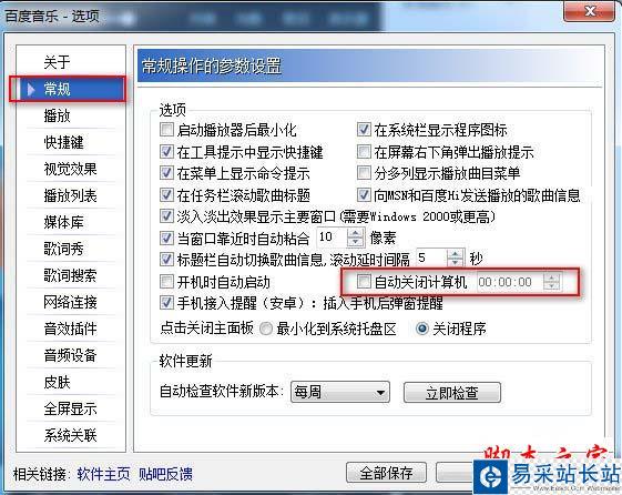 千千靜聽如何設(shè)置定時關(guān)機?