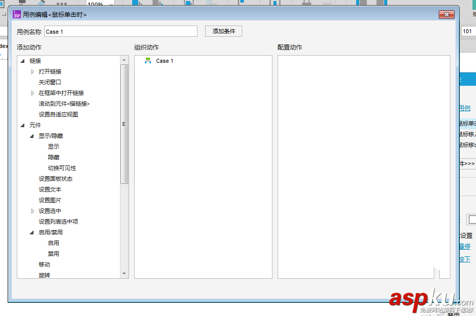 Axure RP 8怎么制作驗(yàn)證碼倒計(jì)時(shí)原型? Axure,倒計(jì)時(shí),驗(yàn)證碼