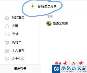 如何讓一個愛奇藝VIP賬號同時多個人使用！