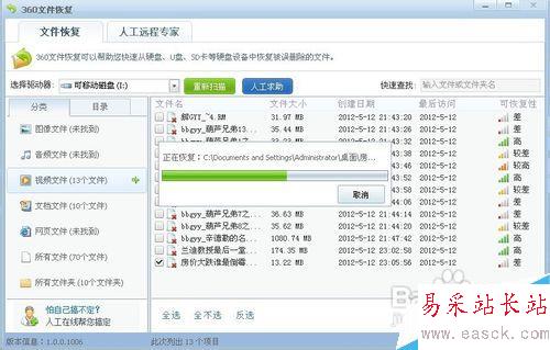 360如何恢復已刪除的文件