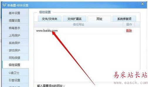 金山毒霸信任文件怎么添加 金山毒霸信添加信任文件步驟