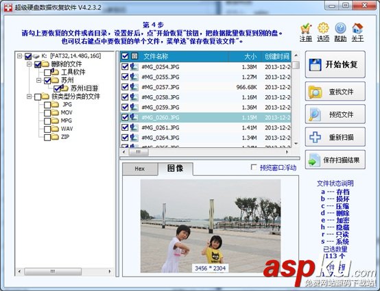 如何使用超級硬盤數據恢復軟件恢復U盤誤刪除文件實例圖文教程 超級硬盤數據恢復軟件,U盤