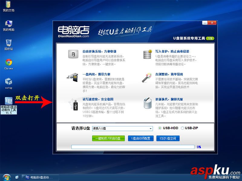 電腦店U盤裝系統-安裝和制作圖文教程(V1.5極速版) U盤裝系統