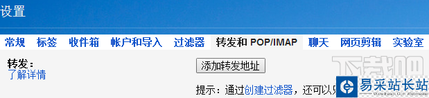 gmail添加轉發地址 gmail添加轉發地址