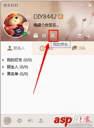 京東咚咚怎么用?京東咚咚怎樣使用? 京東咚咚