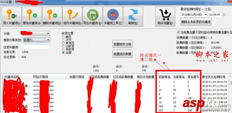 日易流量怎么使用?日易流量SEO軟件功能介紹與詳細(xì)使用幫助 日易流量,SEO軟件