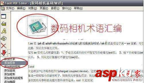 Foxit PDF Editor(PDF文本編輯)功能介紹 Foxit PDF Editor圖文使用教程 FoxitPDFEditor使用教程,FoxitPDFEditor