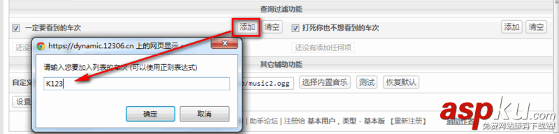 12306搶票助手使用教程幫你搶到回家的車票 12306搶票,搶票軟件