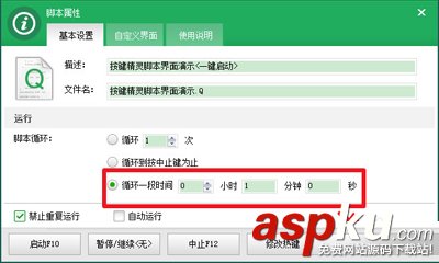 按鍵精靈設置循環腳本包括:設置循環次數、熱鍵等 按鍵精靈,循環腳本