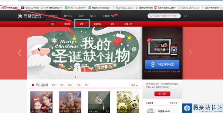 網(wǎng)易云音樂網(wǎng)頁版如何添加、刪除歌單?
