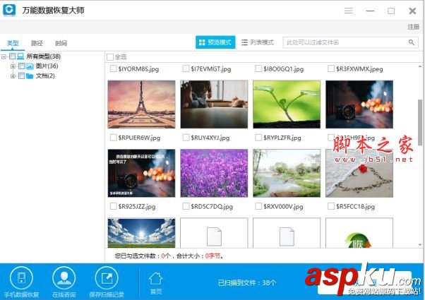 萬能數(shù)據(jù)恢復大師怎么恢復回收站清空的文件? 數(shù)據(jù)恢復,恢復大師,回收站
